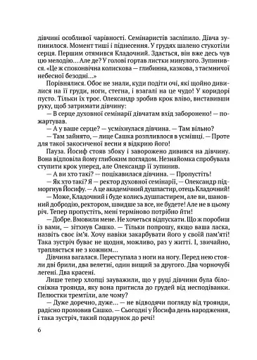 Чорні морелі: роман - фото 7