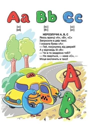 Словники для дітей : Про все на світі. English для дітей (Українська ) - фото 3