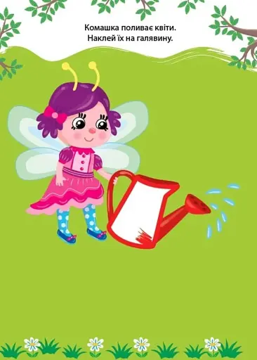 Наліпки-розмальовки. Жирафа - фото 2