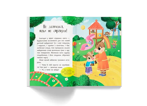 Сказочки-поощрялки. У меня все получится! Сказочки для самых маленьких (F00032447) - фото 7