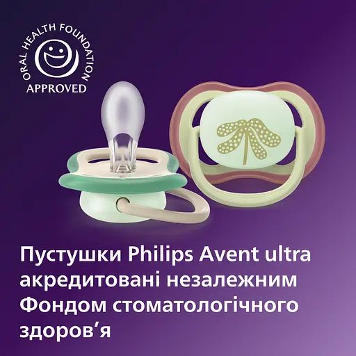 Пустышка Philips Avent Ultra Air ночная 6-18 мес. 2 шт. бежевая (SCF376/31) - фото 2