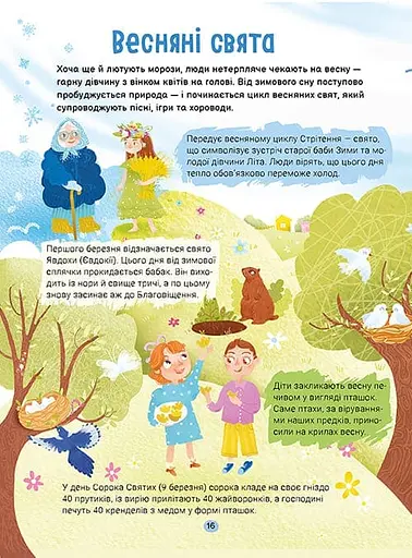 Справжні свята. Путівник для найменших - фото 7