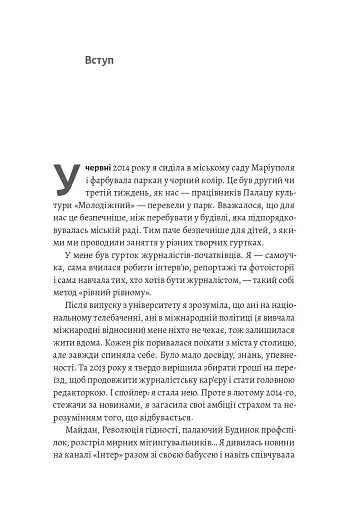 Наше. Спільне. Як зберегти в собі людину під час і після війни - фото 4