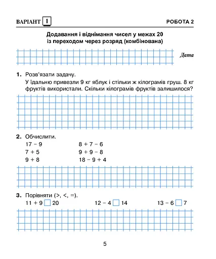 Математика. 2 клас. Діагностичні роботи - фото 6