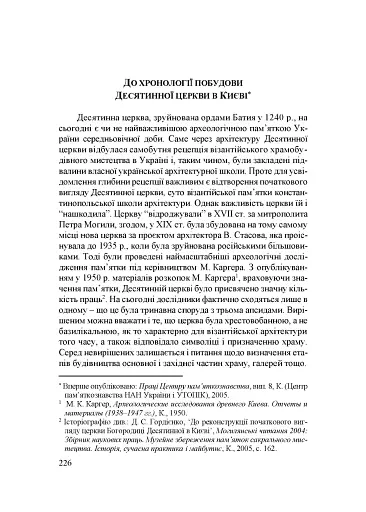 Народження Східної Європи: українські трансформації - фото 12