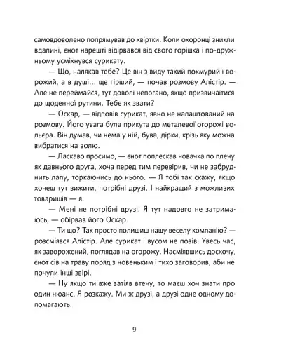 Велика втеча суриката Оскара - фото 6