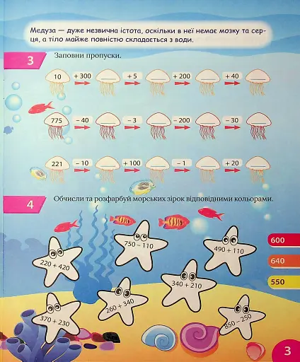 Цікавий тренажер з математики. Додавання, віднімання. 3 клас - фото 4