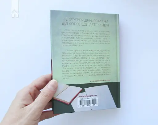 Убивства за абеткою - фото 4