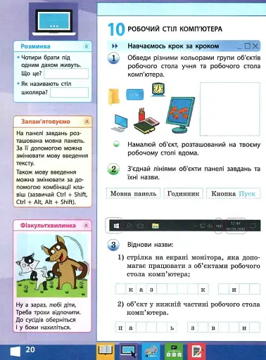 Я досліджую світ. Інформатика. Робочий зошит. 2 клас - фото 3