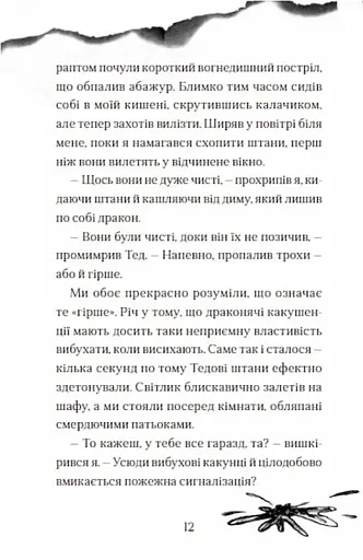 Хлопчик, який жив з драконами - фото 9