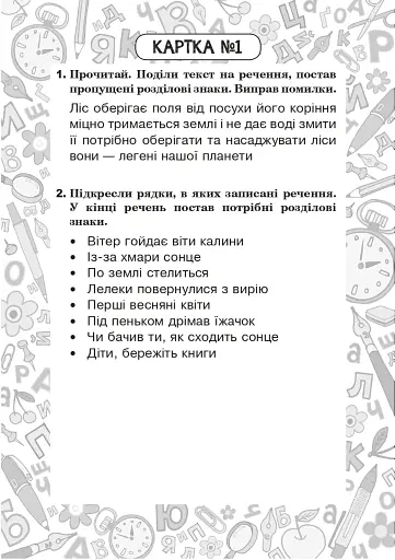 Українська мова. 2 клас. Блокнот №5. Речення - фото 4