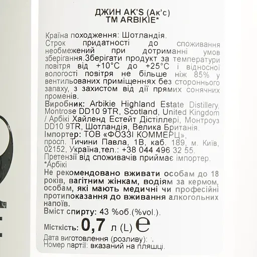 Джин Arbikie Ak's 43% 0.7 л - фото 6