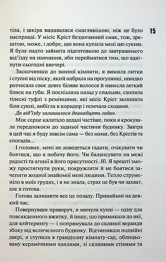 Зіпсований. Книга 1 - фото 10