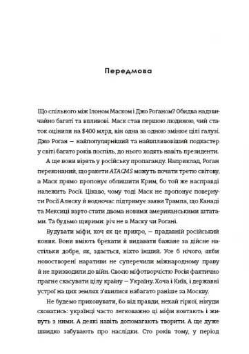 Братні кайдани. Російські міфи про українську історію - фото 8