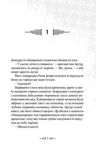 Легендаріум - фото 2