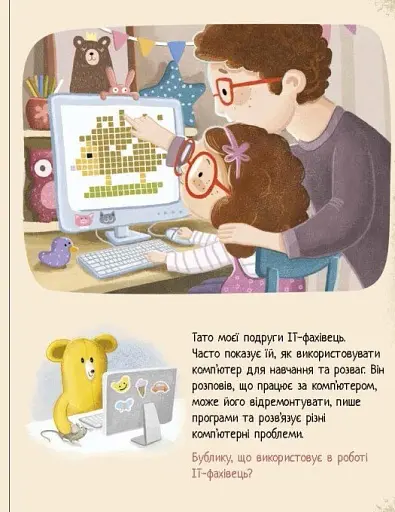 Дмитрик і Бублик вивчають професії - Козловська Катажина - фото 8