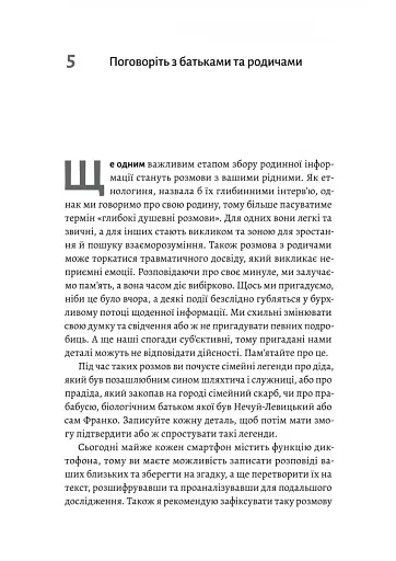 А тепер і спитати немає в кого... Як дослідити історію свого роду? - фото 5