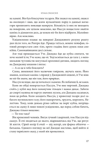 Розламана земля. Брама обелісків. Роман. Книга 2 - фото 9