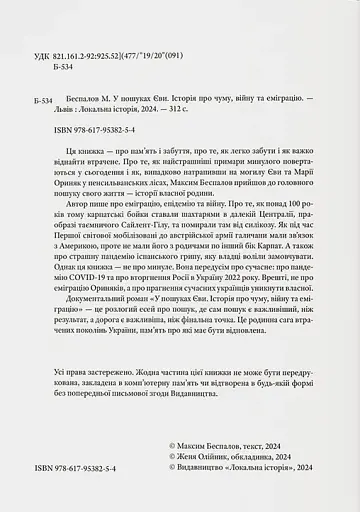 У пошуках Єви - фото 2