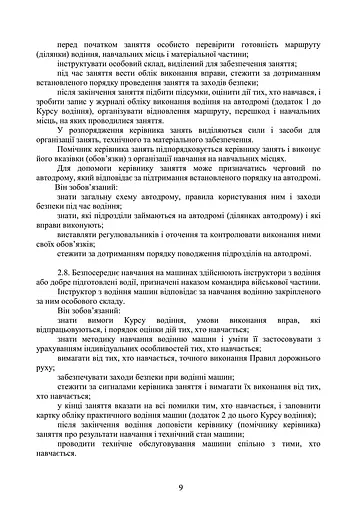 Курс водіння автомобілів і гусеничних транспортерів-тягачів - фото 8