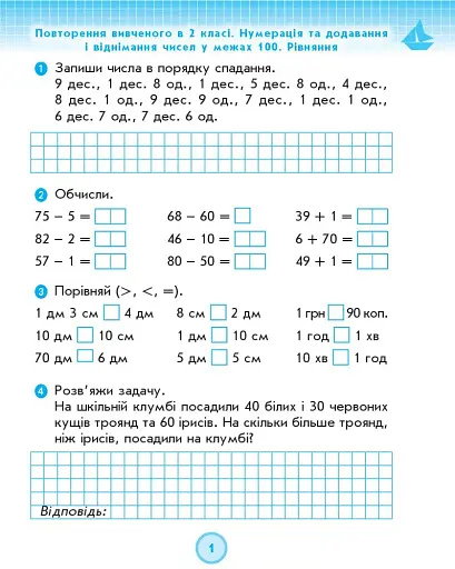 Математика. 3 клас. Робочий зошит до підручника Г. Лишенка. У 2-х частинах. Частина 1 - фото 2