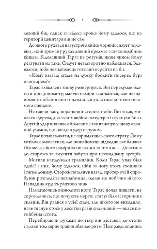 Порожні могили - фото 5