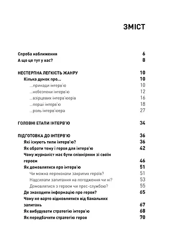 Двобій за правду. Правила інтерв'ю Мустафи Найєма - фото 4