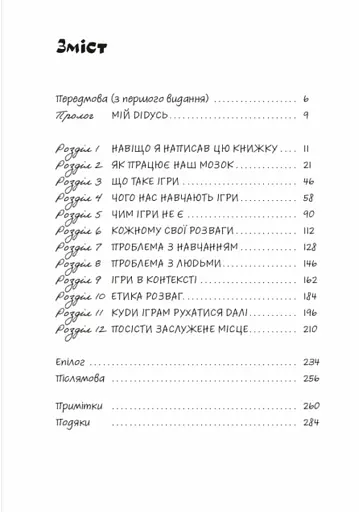 Теорія розваг для ігрового дизайну - фото 4