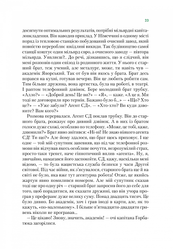 Агент СД. Ципа зникає вдруге (Неймовірні детективи 2) - фото 22