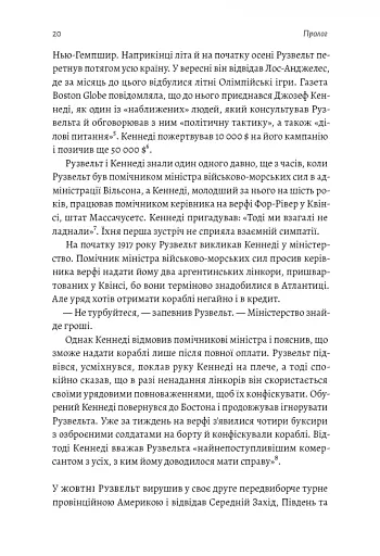 І сталася тьма. Рузвельт, Гітлер і західна дипломатія напередодні війни - фото 9