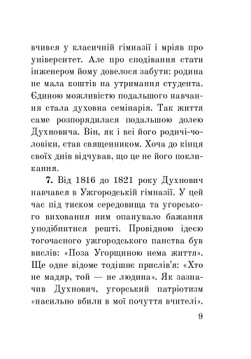 Загадковий Духнович - фото 9