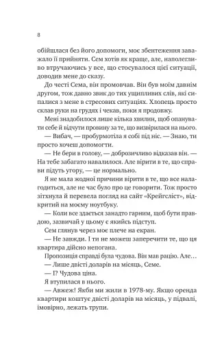 Мій сусід — вампір - фото 5