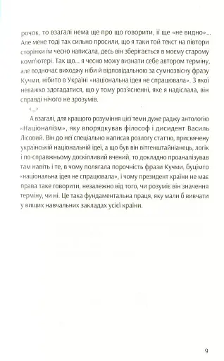 Філософія української ідеї - фото 5