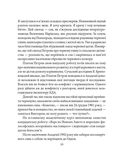 Віктор Домонтович - фото 7