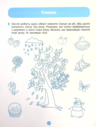Природа. Робочий зошит. 5-6 років - фото 9