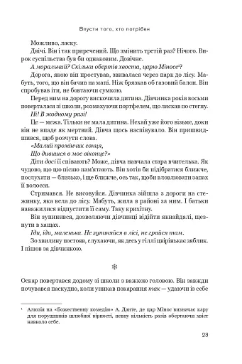 Впусти того, хто потрібен - фото 19