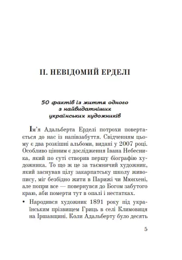 Таємниця Ерделі - фото 5