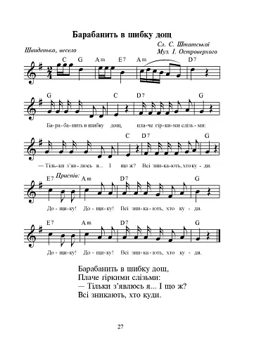 Щасливе свято дітвори. Пісні для дітей дошкільного віку - фото 8