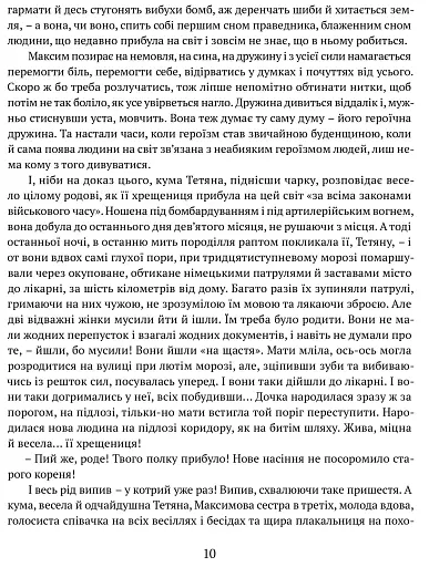 Людина біжить над прірвою. Морітурі. Розгром. Генерал - фото 8