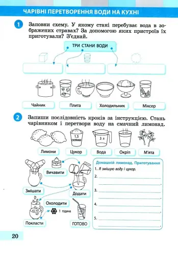 Я досліджую світ 2 клас. Робочий зошит. Частина 2 - фото 2