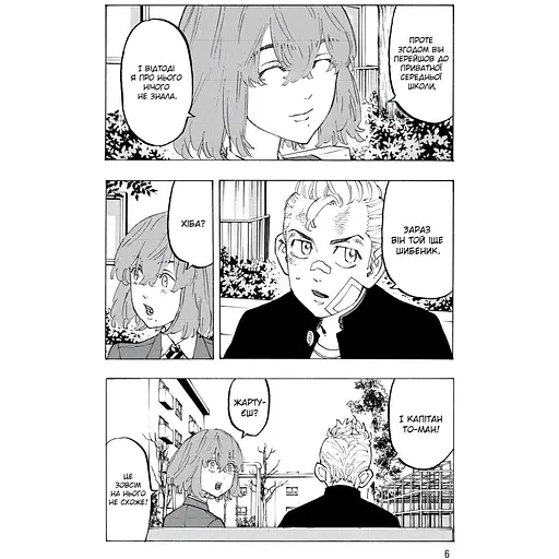 Манга Наша Ідея Токійські Месники Tokyo Revengers том 11 українською мовою NI TR 11 - фото 4