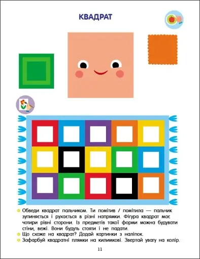 Тепер я знаю. Колір і форма - фото 4