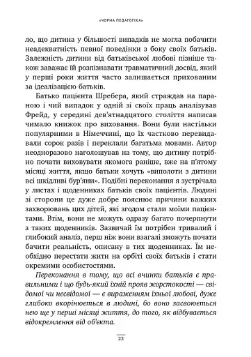 Спочатку було виховання - фото 6