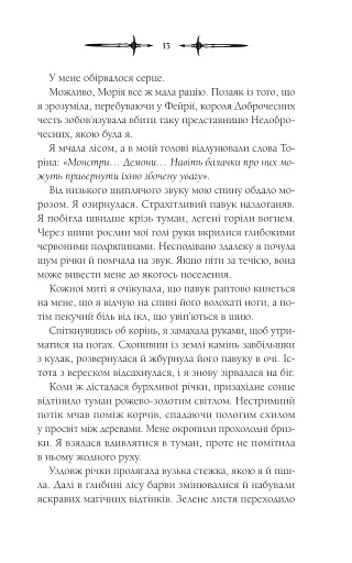 Амброзія. Мороз і нектар. Книга 2 - фото 8