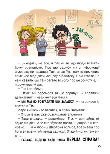 Канікули з секретом, або Що приховувала графська садиба? - фото 4