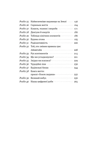 Коротка історія науки - фото 7