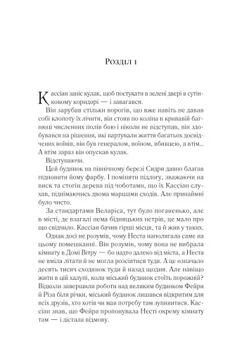 Двір срібного полум'я - фото 7