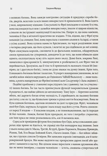 Діти Ясена та В’яза. Історія вікінгів - фото 5