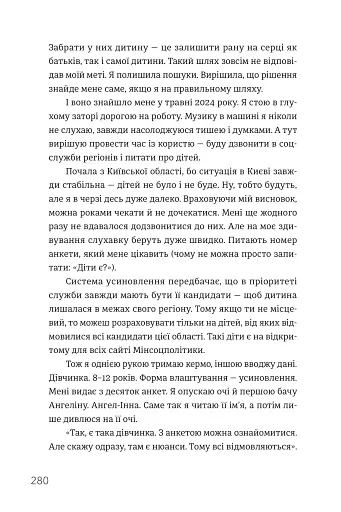 Ми знайдемо свого Марселя. Шлях до кар’єри, материнства та усиновлення - фото 7