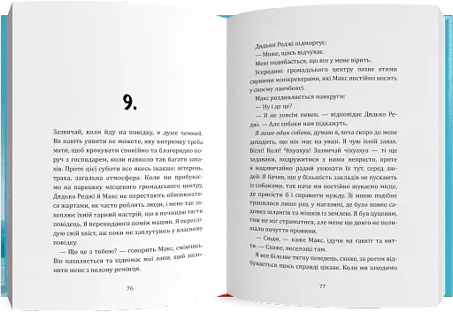 Я, Космо - фото 3